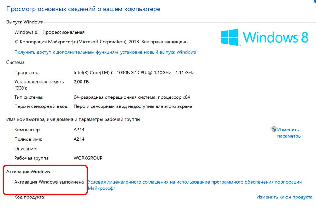 Как активировать Windows 8 лицензионным ключом