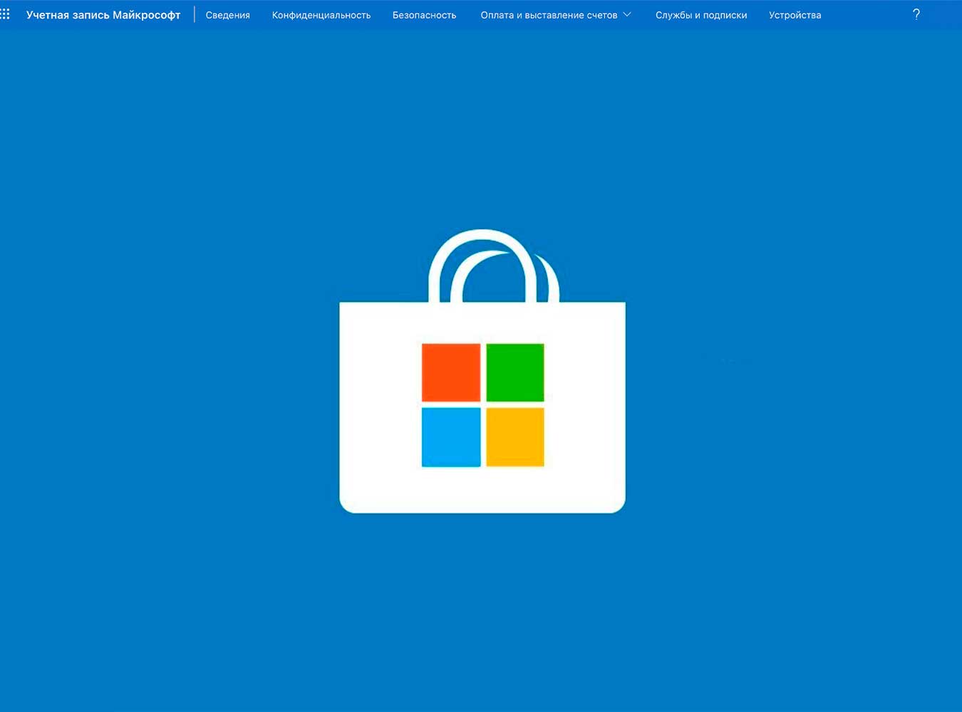 Как посмотреть свои покупки на аккаунте Microsoft