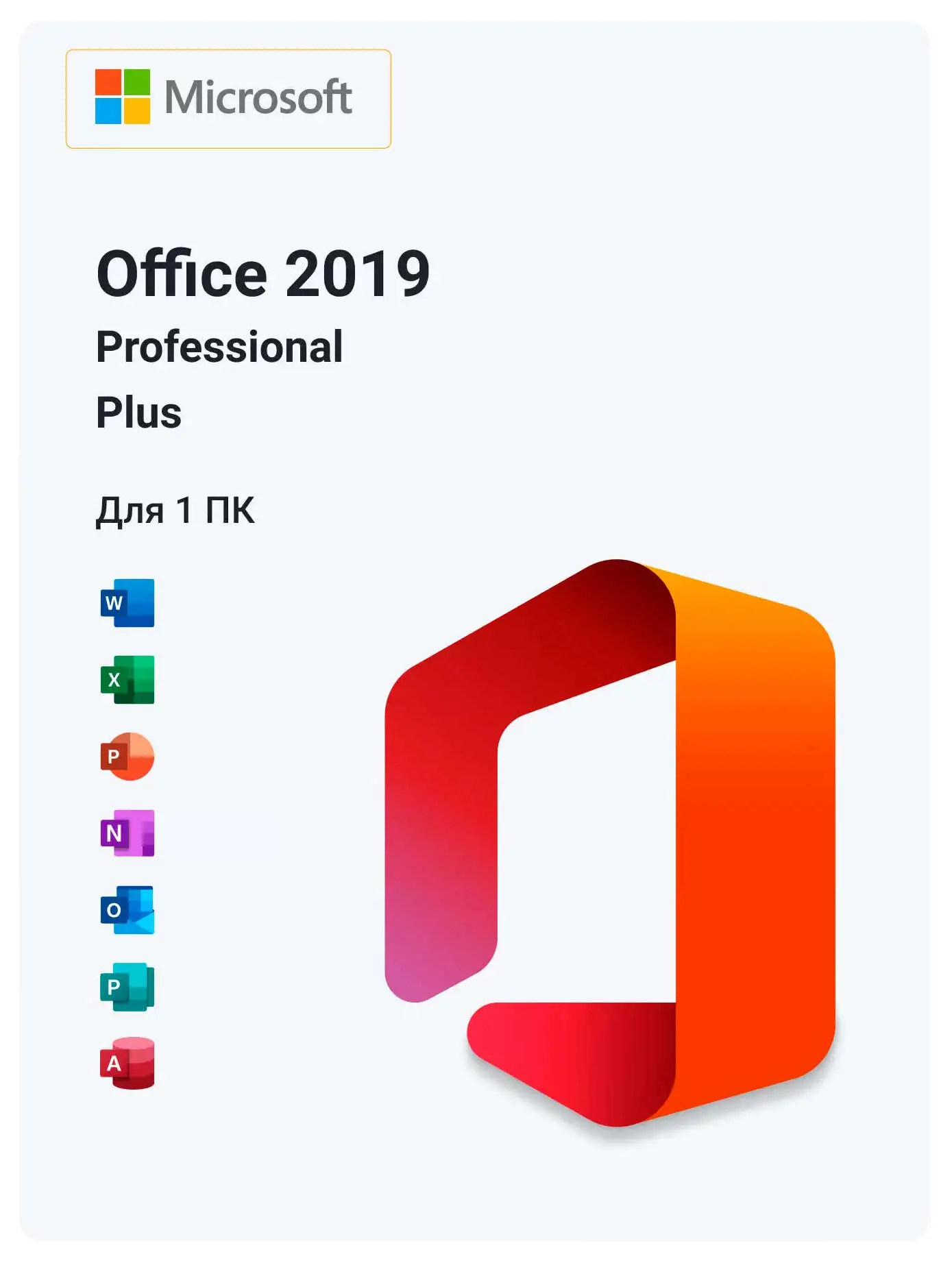 Microsoft Office 2019 Pro Plus  ( С привязкой к аккаунту )