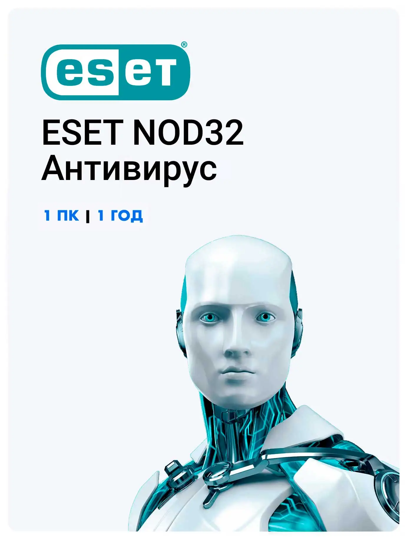 ESET NOD32 Antivirus 1 ГОД - 1 ПК