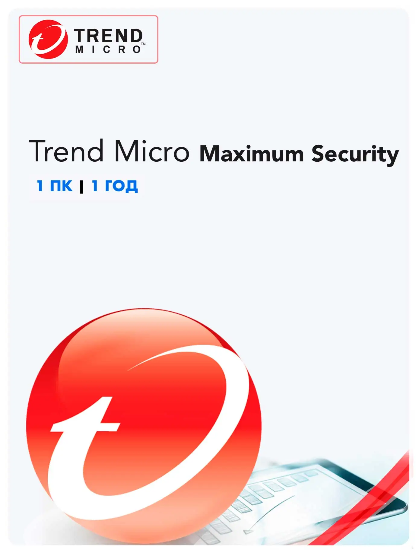 Trend Micro Maximum Security 1ПК 1 Год