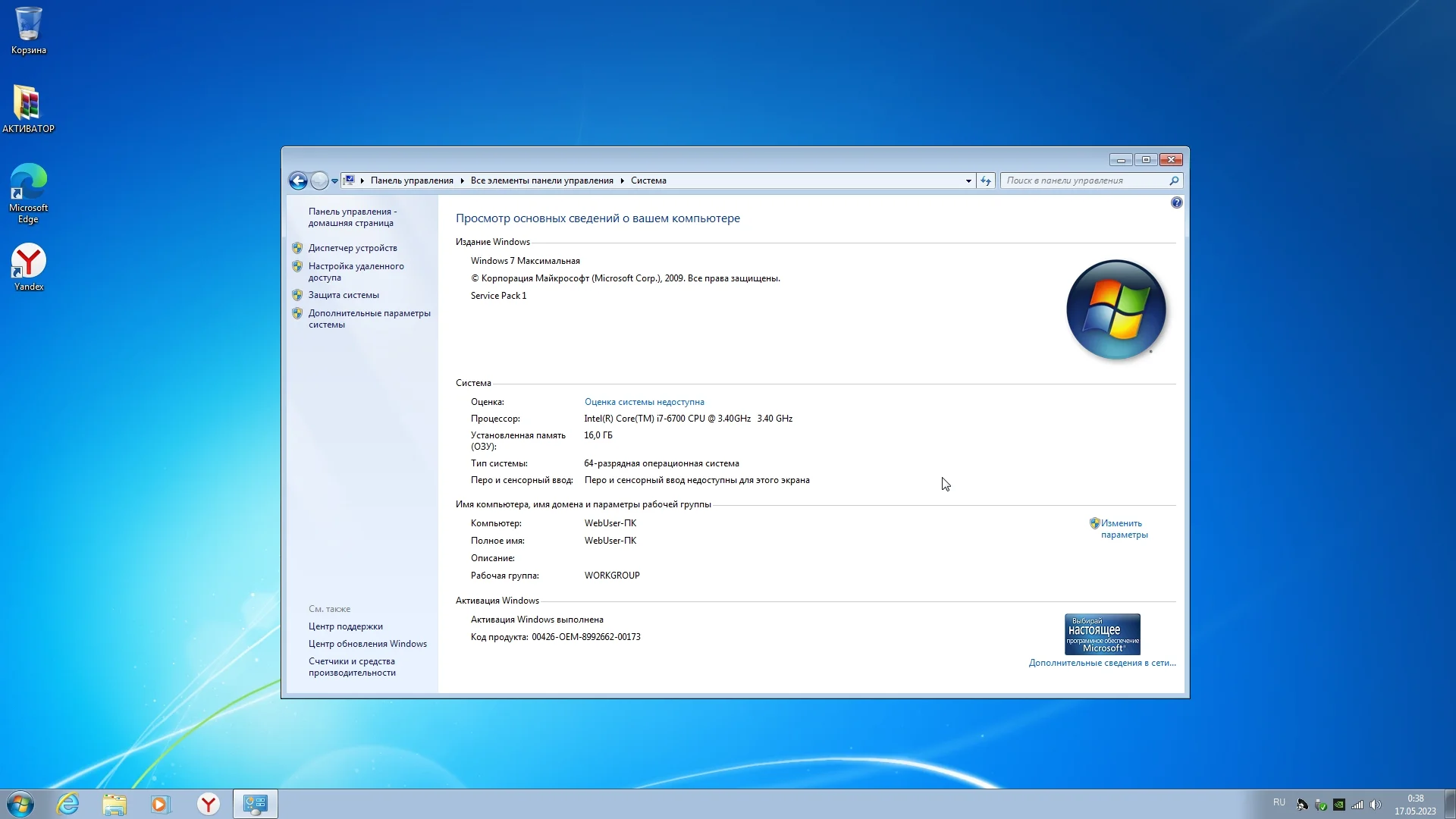 Microsoft Windows 7 Ultimate (Максимальная)