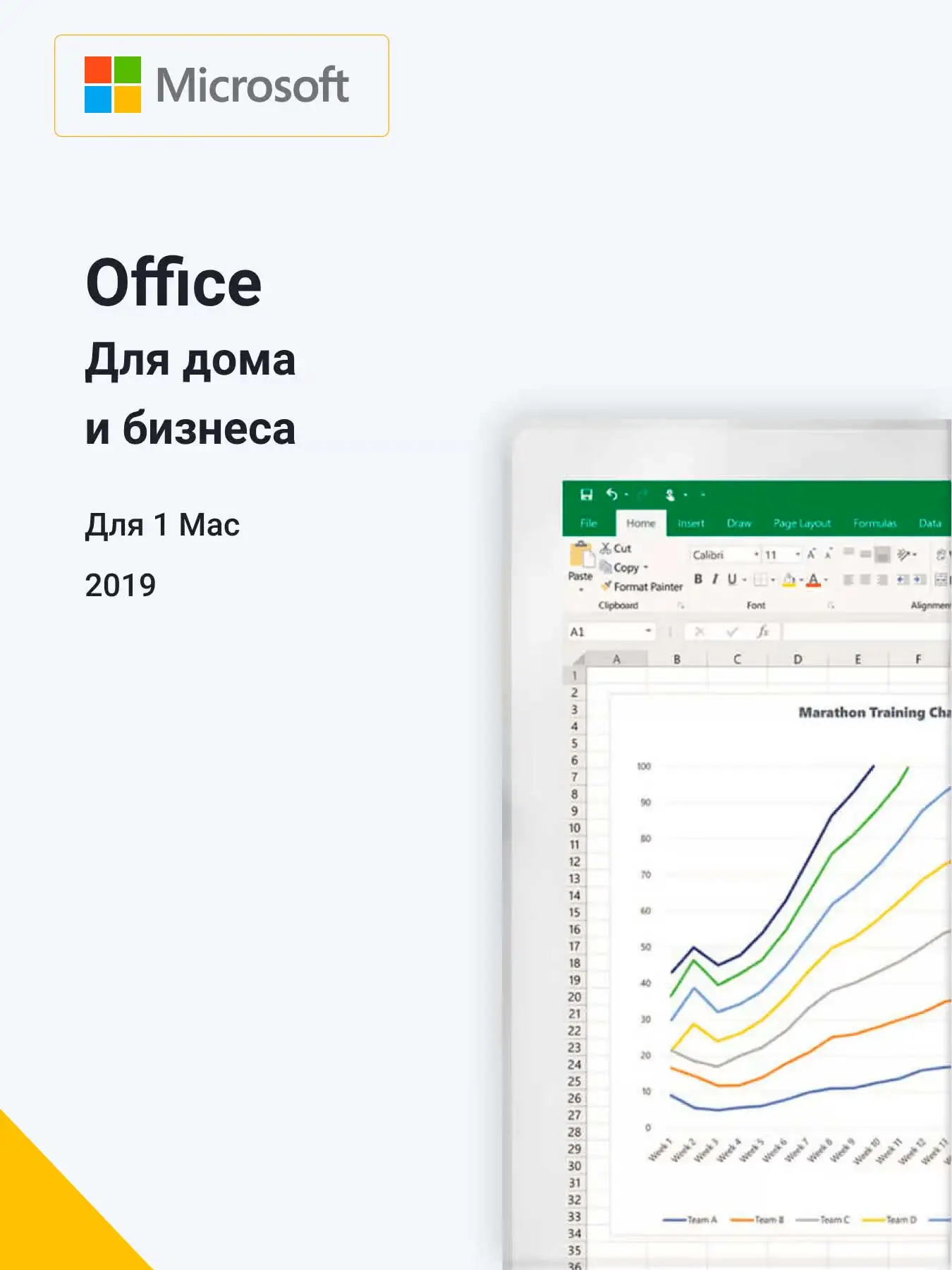 Microsoft Office 2019 для Дома и Бизеса для Mac