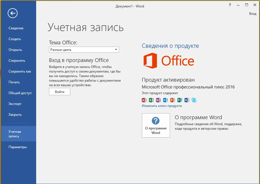 Microsoft Office 2016 Standard